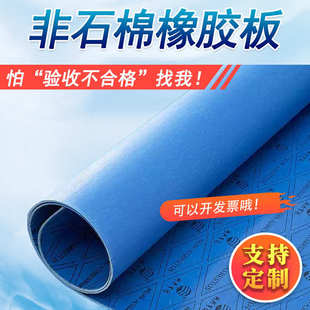 耐油耐高温无石棉密封垫片芳纶纤维板石棉橡胶 定制非石棉橡胶板