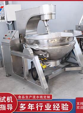 全自动螺蛳粉调料搅拌炒锅电加热元宵馅料混合炒锅番茄酱熬煮锅