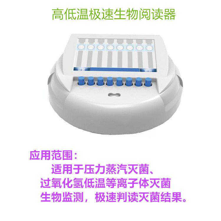 低温2合1自动阅读器 快速生物阅读器 国产生物监测仪