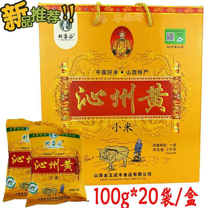 山西特产 外婆谷沁州黄小米礼盒2000g五谷杂粮黄小米 4斤装