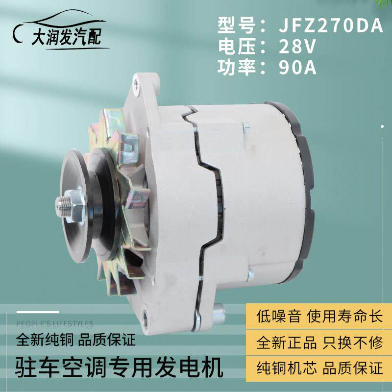 大功率24V/ 28V驻车空调专用发电机堆高机拖拉机工程车电空调改装