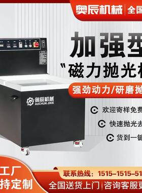 磁力抛光机金属不锈钢铜铝精密零件冲压件异行件去毛刺磁力研磨机