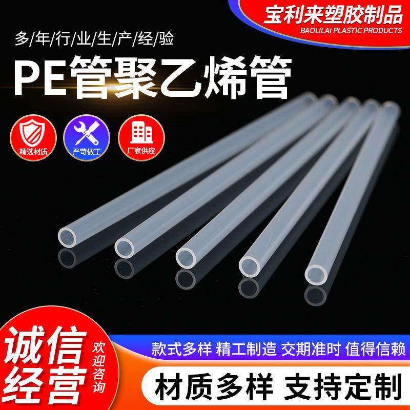 PE聚乙烯管毛细软管厂家生产水处理管塑料饮水管乳液泵管给水管