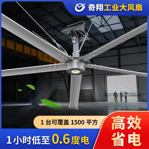 7.3米车间大型工业大风扇 大风力低能耗厂房仓库用大功率工业吊扇