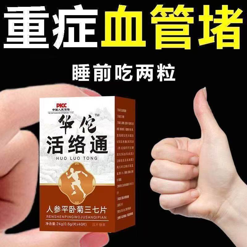 华佗活络通丹参片参七调节血脂血压中老年疏通心血管调节官方正品