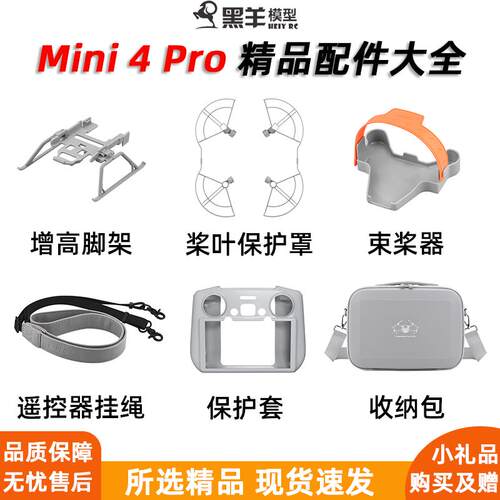 适用大疆Mini4Pro桨叶床包增高脚架束桨器无人机RC 2保护套配件