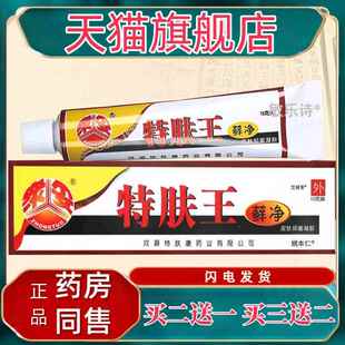 【买 1送1买 2送3】众妥特肤王藓净皮肤抑菌凝胶乳膏特夫王乳膏霜