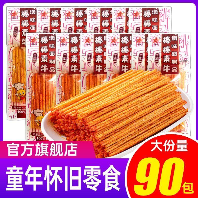 速发现货李星星棒棒牛辣条 80/90后怀旧人参棒棒素牛零食小包面