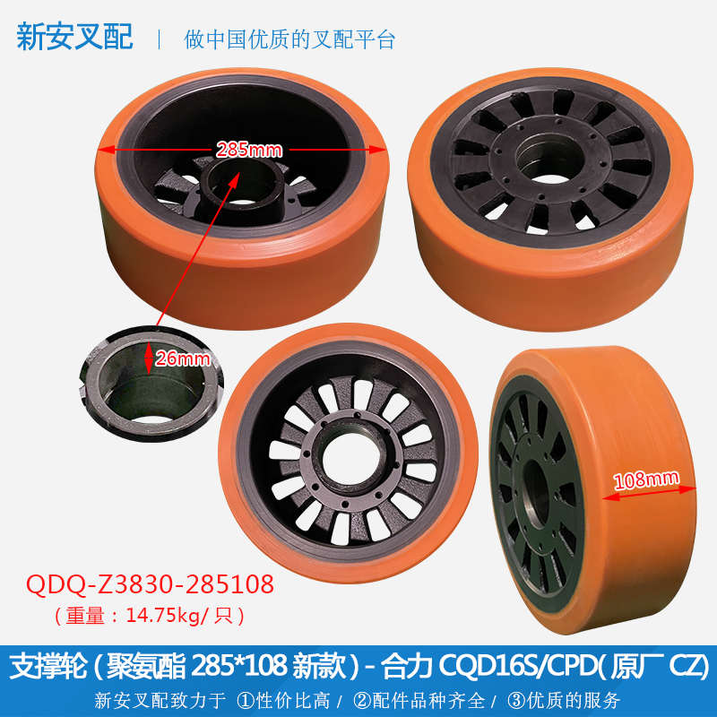 叉车配件驱动轮支撑轮聚氨酯285*108新款 合力CQD16S/CPD(原厂CZ)