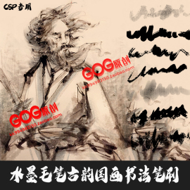 clipstudiopaint笔刷水墨画工笔画毛笔古韵，国画宣纸书法csp优动漫