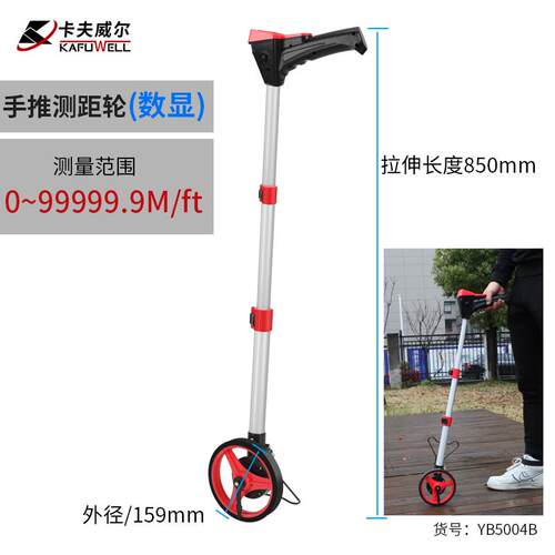 正品卡夫尔正品电距轮手推滚轮式子测数显测距威仪户外滚动工程测