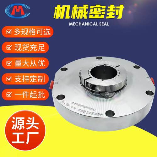机械密封LC250/300TLC250/350TLC250/430T集装式机械密封