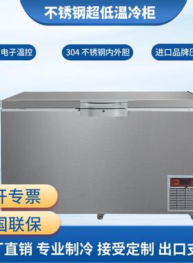 超低温零下60度全不锈钢卧式工业实验室负80度海鲜金枪鱼冷冻柜