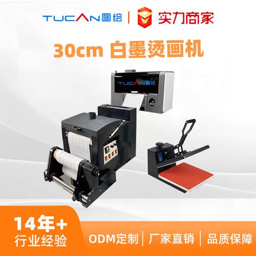 T恤数码印花机A3小型服装数码喷绘机dtf白墨烫画抖粉烘干一体机
