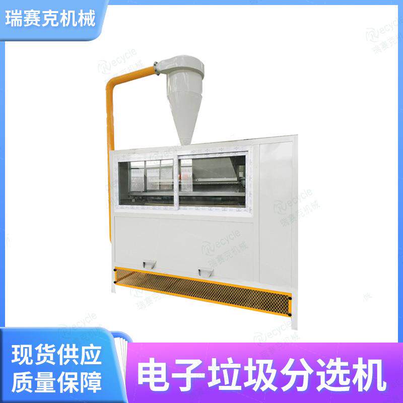 铝塑药片静电分选机 电子垃圾自动分选机 瑞赛克塑料小型静电分选