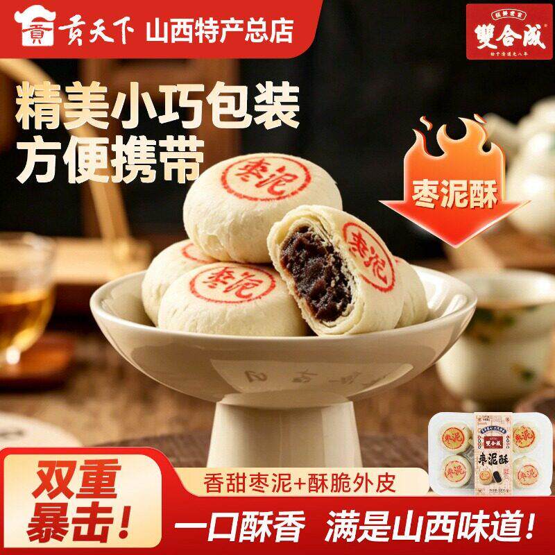 山西特产双合成枣泥酥正宗枣泥馅点心200g盒装即食酥皮零食糕点