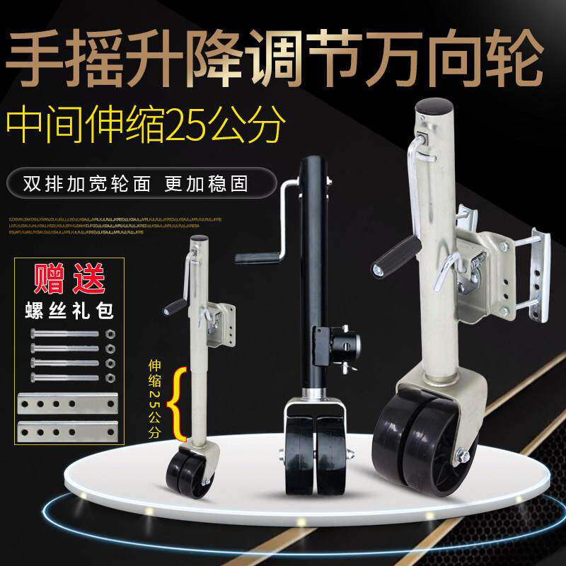 手摇高低伸缩6寸双排脚轮房车游艇拖车配件千斤顶支撑折叠万向轮