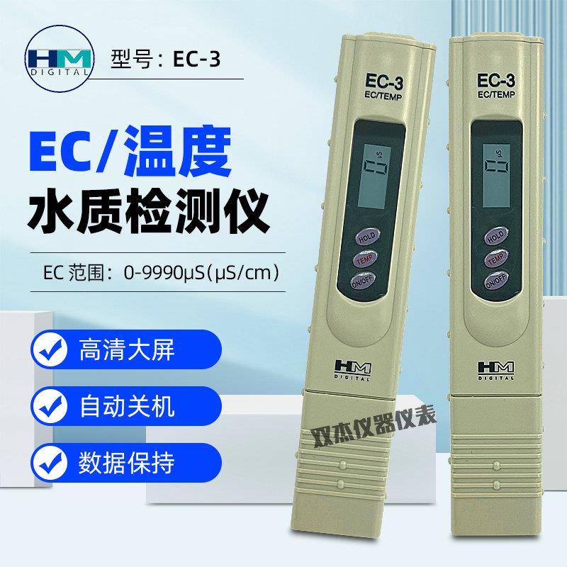 韩国HM电导率仪EC-3数显水质检测笔EC计便携式电导率测试笔