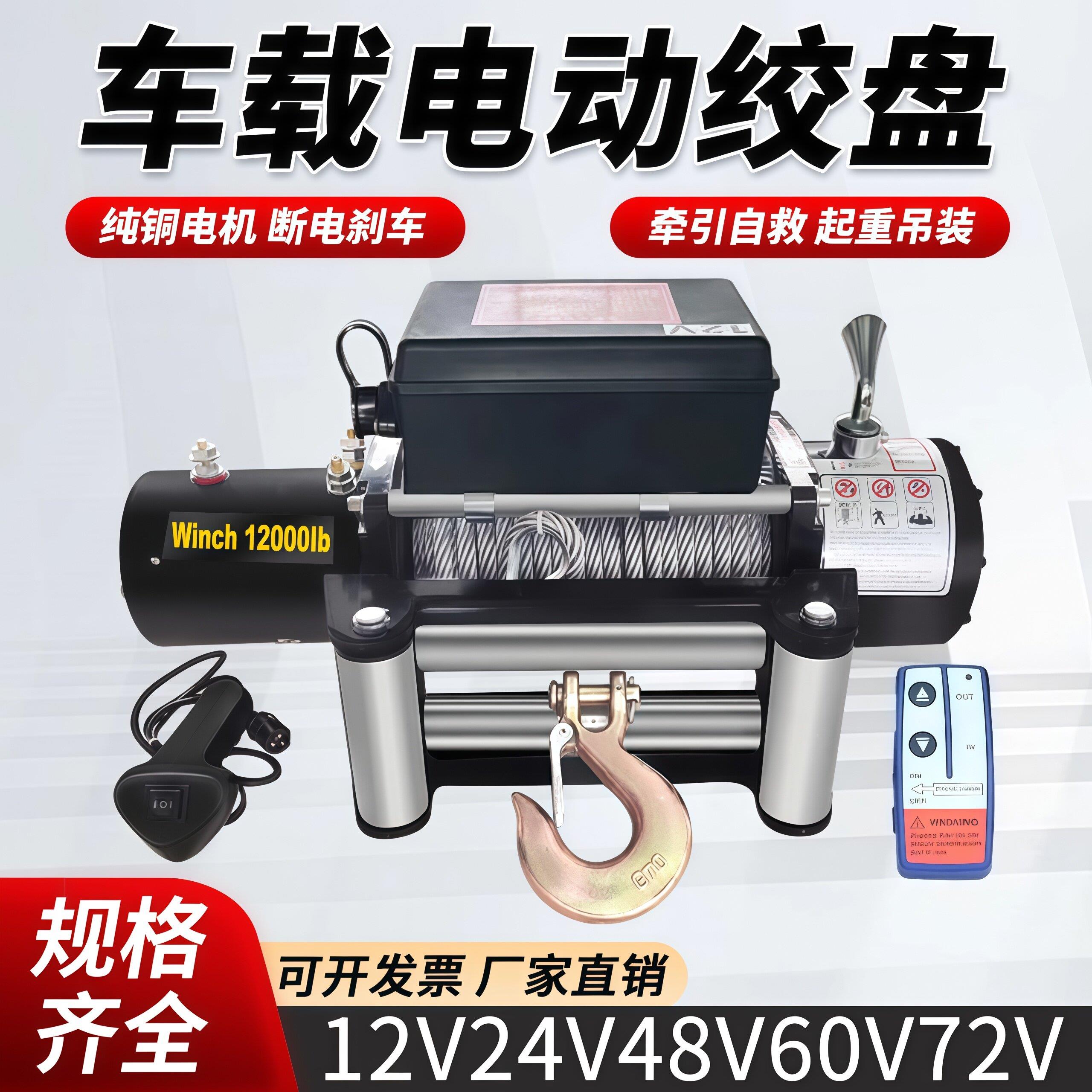 电动绞盘12v车载吊机24V拉牛48V60V72伏提升机快速卷扬机电动吊车图片