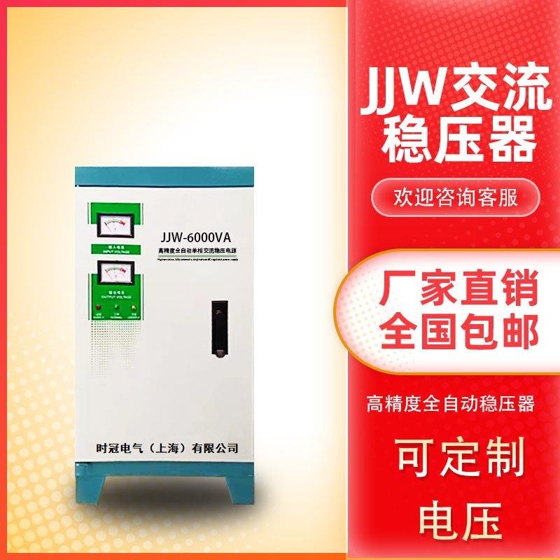 上海精密净化滤波稳压电源220v全自动JJW高精度交流稳压器JSW