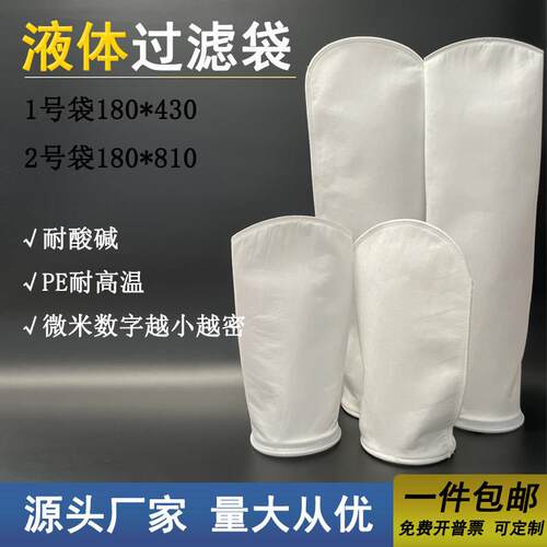 PP无纺布棉袋式过滤1号2号液体过滤袋污水油漆柴油医药浴室食品级
