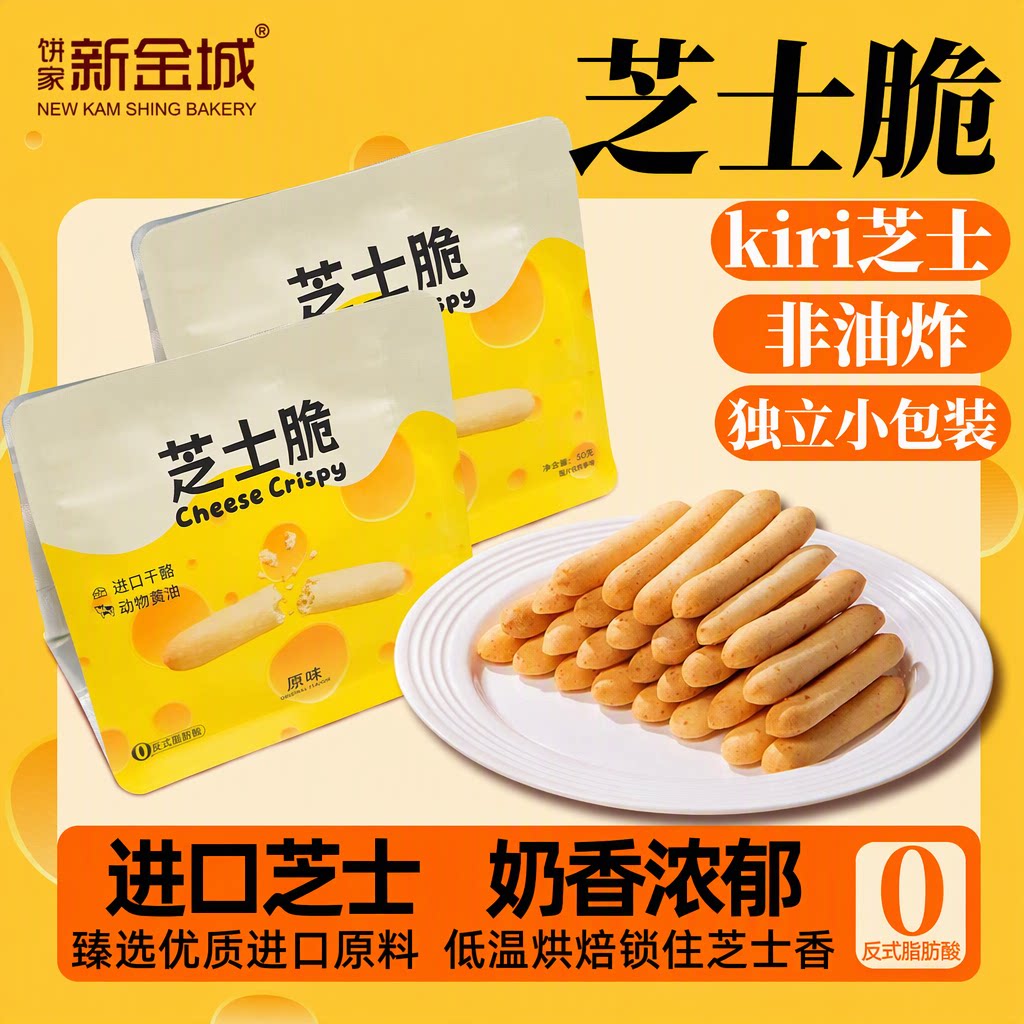 NKS新金城薄款脆脆棒浓郁芝士味独立小包装非油炸休闲办公室零食
