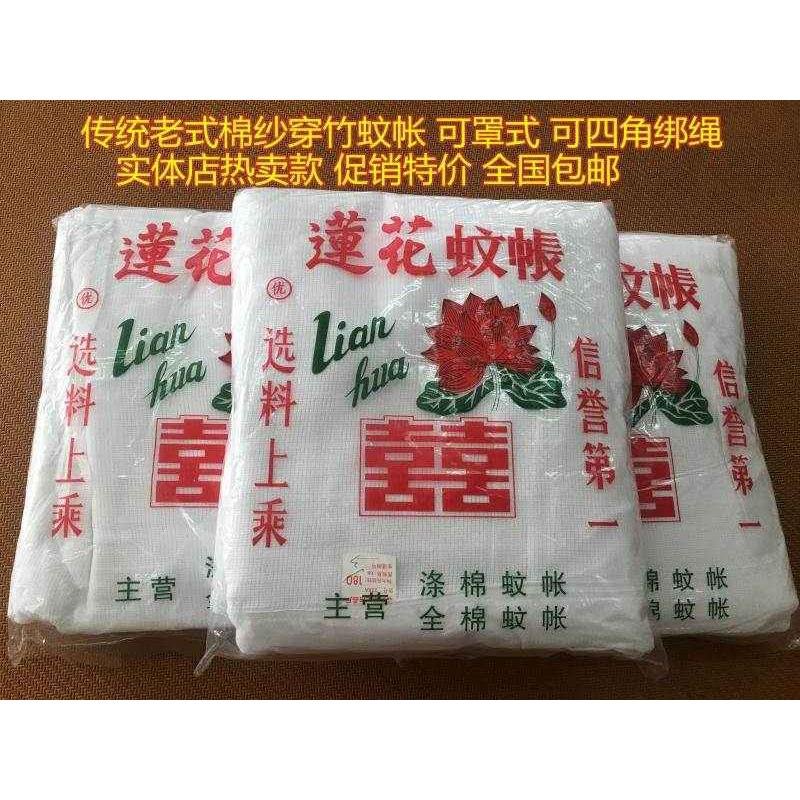 老式蚊帐莲花牌双线特密加高棉纱蚊帐穿竹绑绳传统学生帐全国包邮