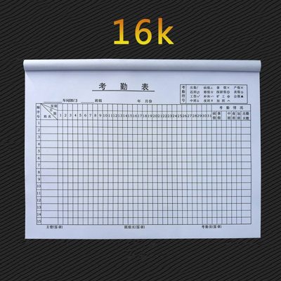 考勤表点名册记工考勤簿员工出勤表上签到本大格子记录大本登记簿