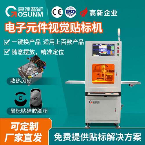 CCD视觉贴标机全自动流水线纸盒pcb板电子元件自动贴标检测标签机