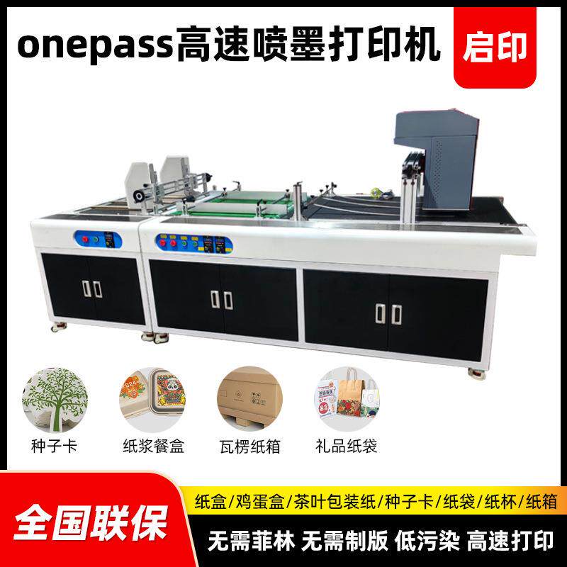 厂家定制onepass高速喷墨打印机大型自动上料数码彩印印刷机