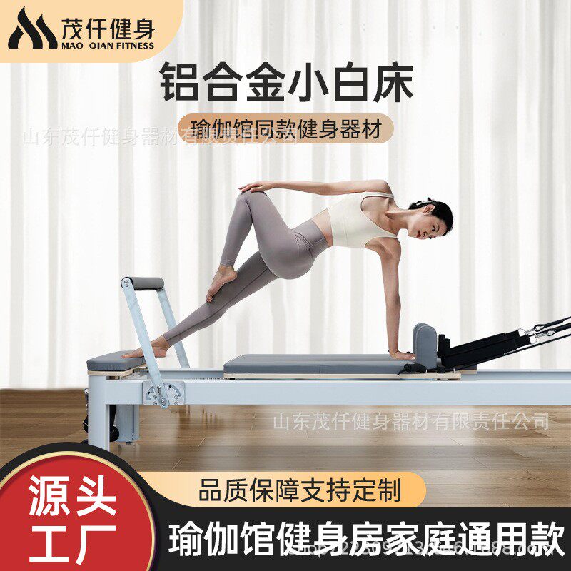 源头厂家瑜伽馆私教训练小白床家用普拉提五件套铝合金小白床