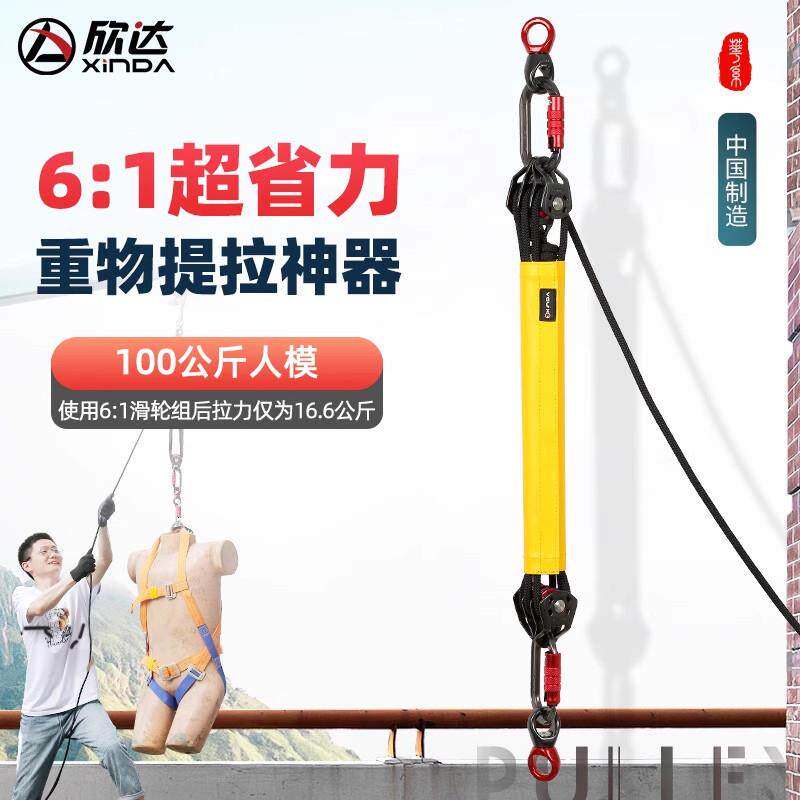 6比1省力系统套装高楼吊装吊物提拉起重上下滑轮组合上升器