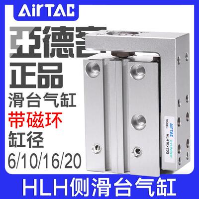 亚德客精密滑轨侧导轨滑台气缸HLH6/10/16/20*5X10X15X20X25X30S