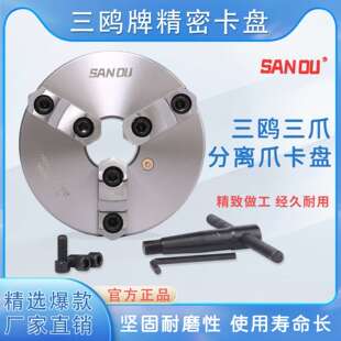 浙江三鸥牌三爪自定心分离爪卡盘K11-160A/200A/250A