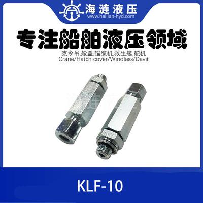 船舶液压管接头KLF-10,DWG NO.M04-82361