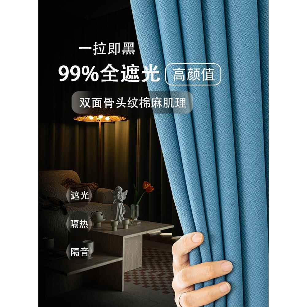 加高全遮光窗帘成品2025新款自建房落地式客厅卧室防晒隔音棉麻布