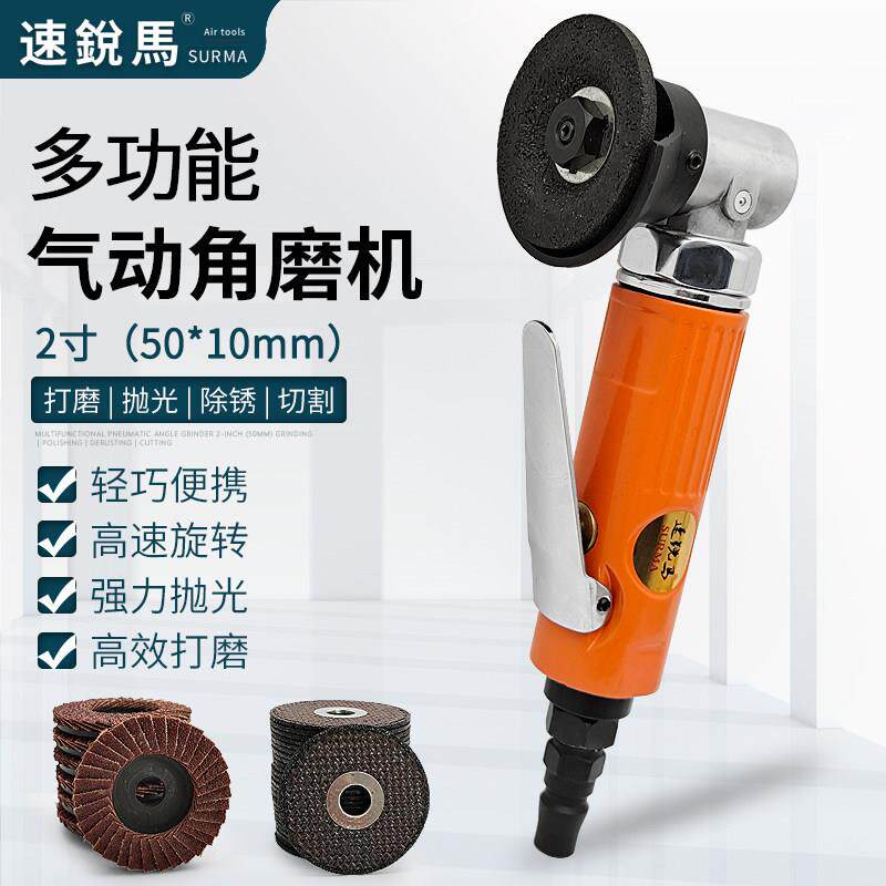 速锐马2寸气动角磨机50MM风动砂轮机小型角向磨光机可调速砂光机