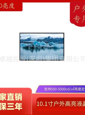 10.1寸700亮度LCD屏高亮工业模组屏野外显示器快递柜广告屏