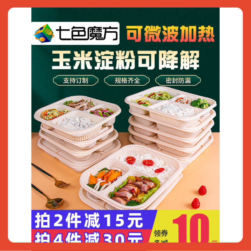 KMN3玉米淀粉打包盒可降解一次性餐盒分格餐具三四五六格外卖快餐