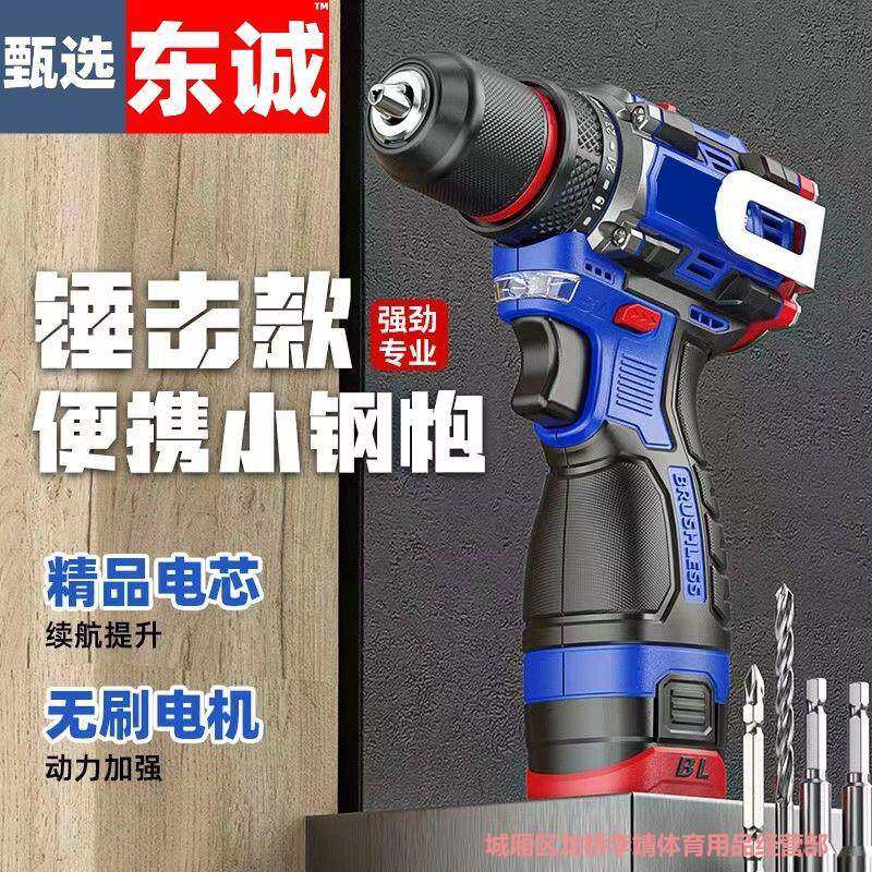 东城款纯铜无刷手电钻手持便携式金属棘轮夹头带锤子带侧挂小钢炮