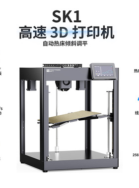 TWOTREES俩棵树高速3D打印机SK1自动调平高精度桌面级FDM打印机