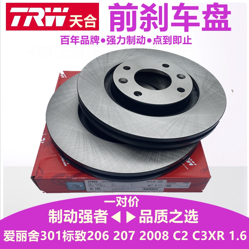TRW前刹车盘适配标致301 206 207 2008雪铁龙C3XR爱丽舍1.6制动盘