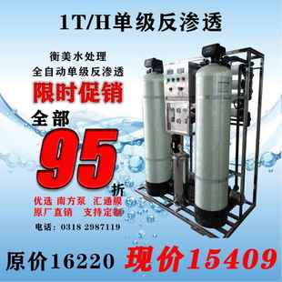 全自动1吨反渗透设备RO膜纯净水器滤芯直饮机水过滤工业软化商用