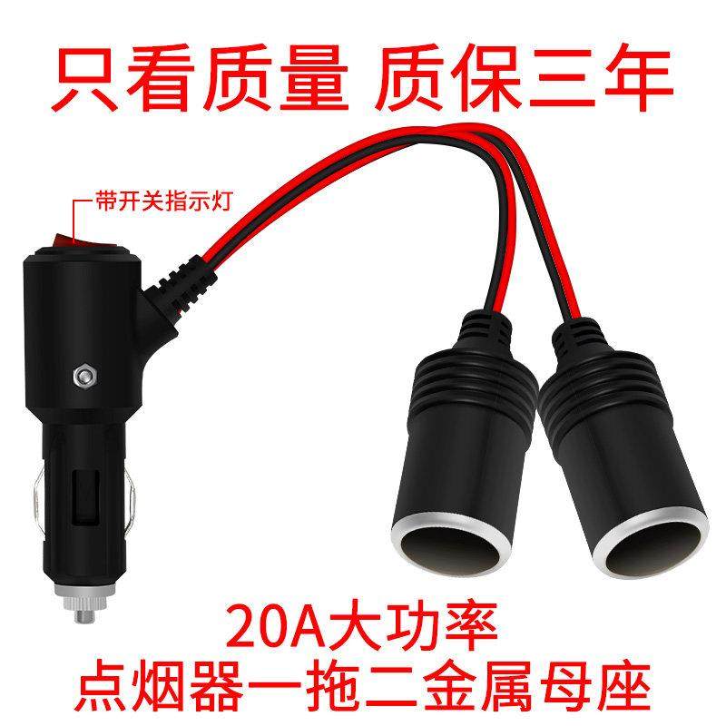 鹏音汽车载点烟器一拖二母座插座大功率一分二车充口带开关延长线有配盖布