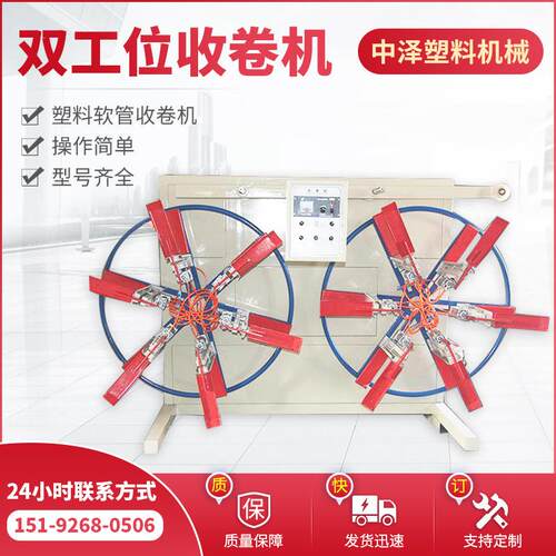 塑料软管收卷机地暖管管材收卷机全自动双盘收卷机盘管机