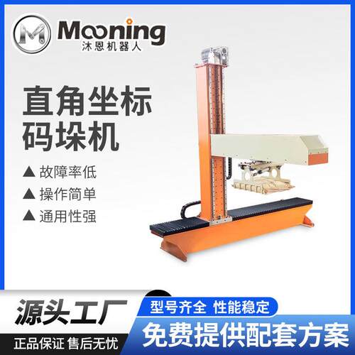 智能直角坐标式码垛机桶装水堆垛搬运机械手臂编织袋码垛机械手