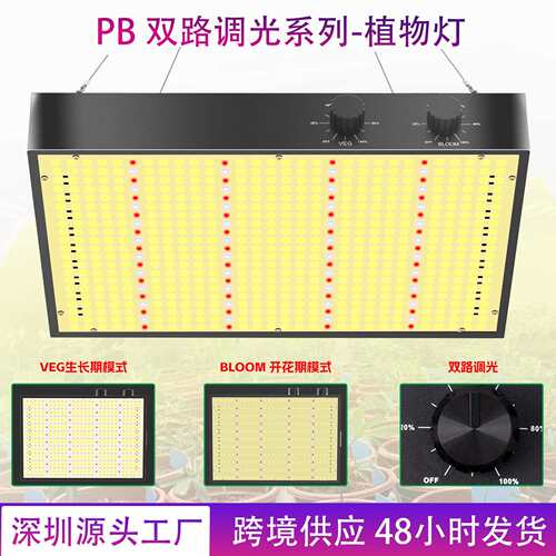 双路调光LED植物灯1000W2000W全光谱高光效植物生长灯育苗补光灯
