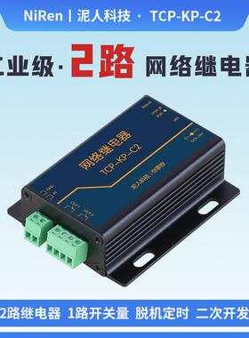 TCPIP物联网2路网路继电器远程控制输出IO开关MQTT协议阿里云IOT