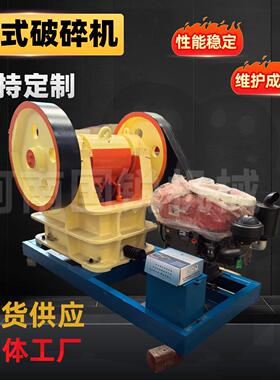 鄂式破碎机PE石英石粉碎机小型粗碎颚破机建筑垃圾强力碎石机