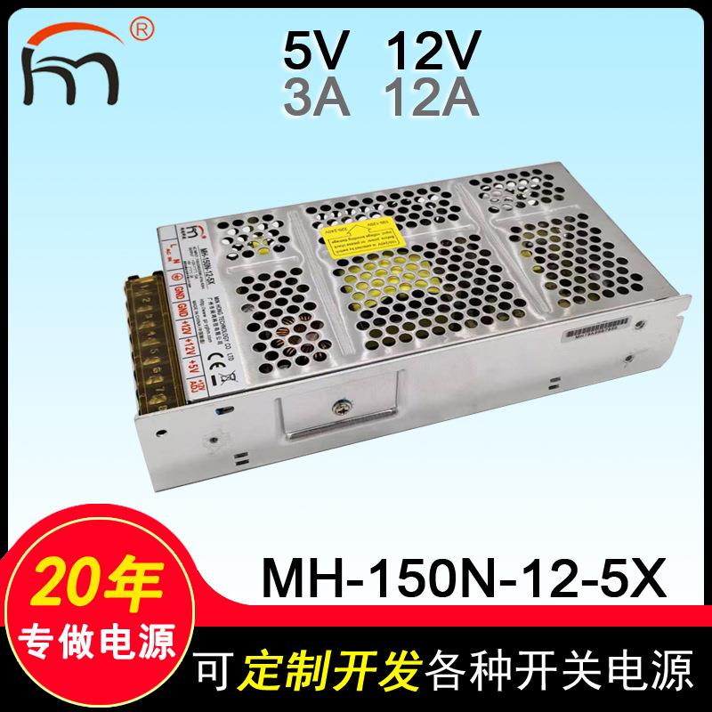 MH-150N-12-5X双组开关电源双路5V12V恒压稳压售货机AC DC电源图片